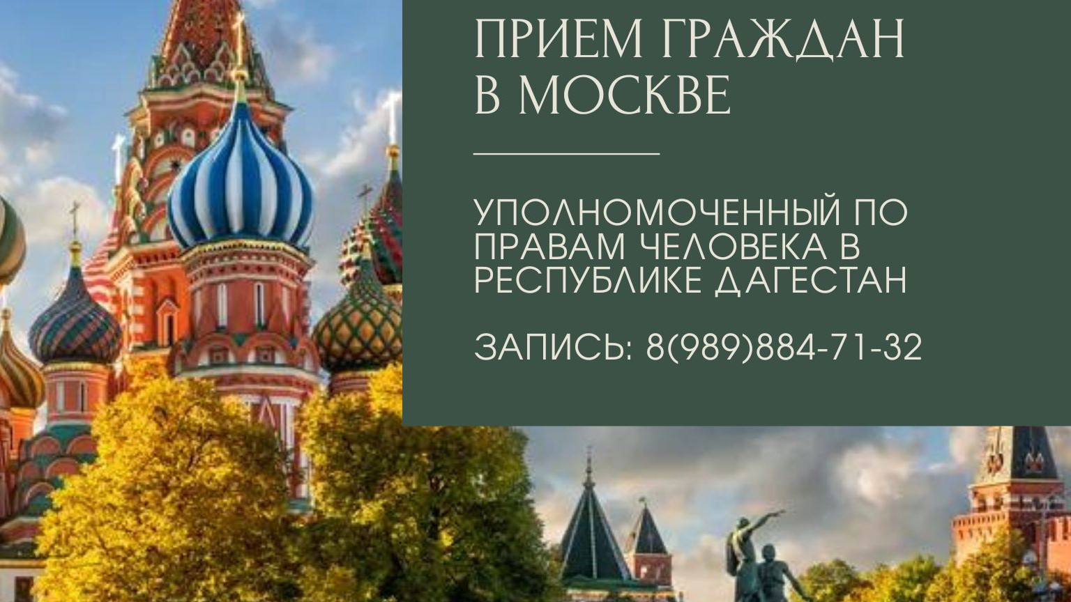 Запир Алхасов проведет прием граждан в Москве